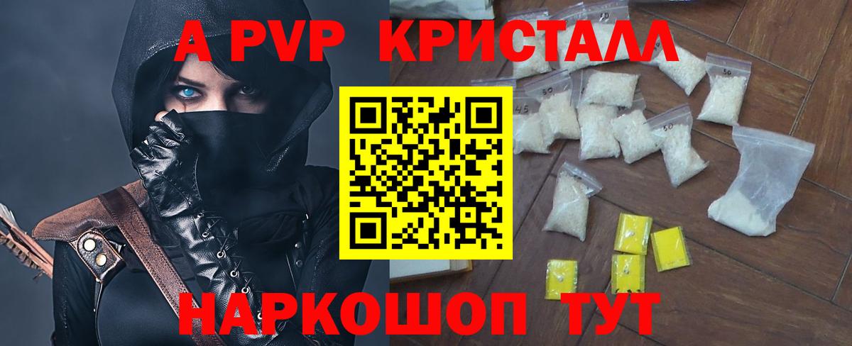 А ПВП Crystall  Alfa_PVP кристаллы  Вязьма  Alfa_PVP Crystall  Вход с VPN 