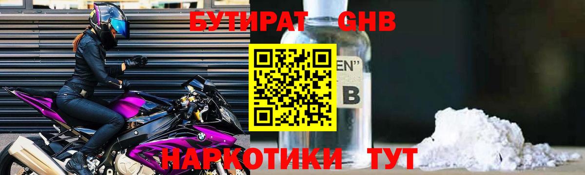 БУТИРАТ бутик Вязьма