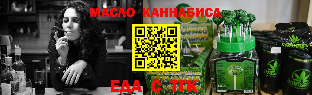 Еда ТГК конопля  Вход с VPN  Вязьма 