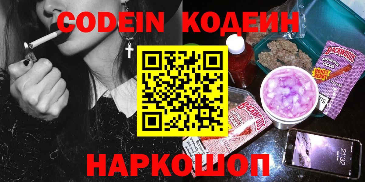 Вязьма  Кодеин напиток Lean (лин)  Codein напиток Lean (лин)  Вход с VPN 