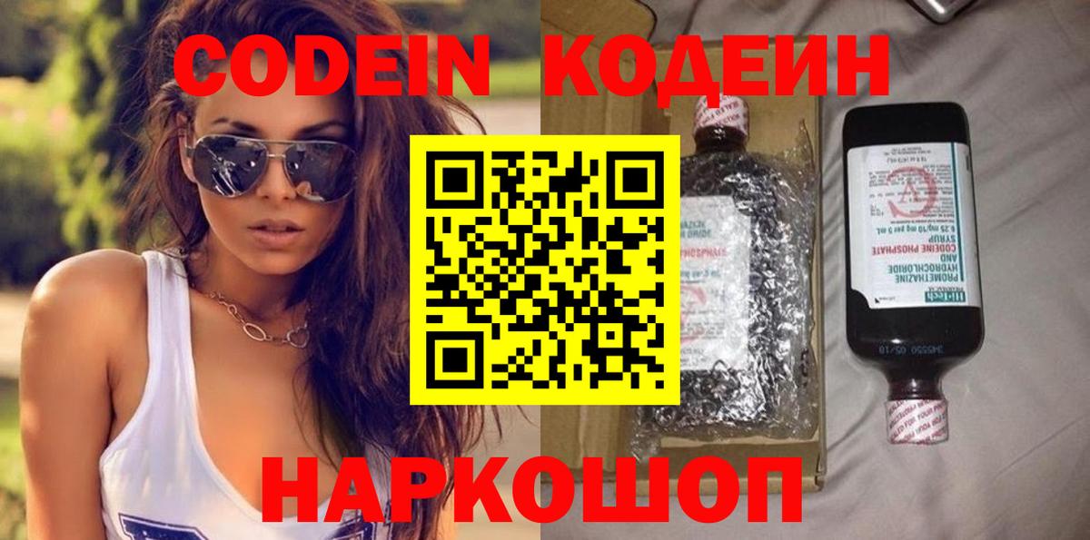 Кодеиновый сироп Lean Purple Drank Вязьма
