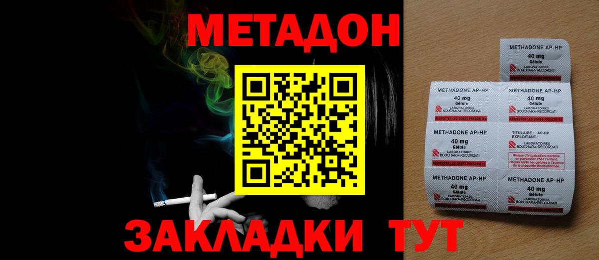 Метадон кристалл Вязьма